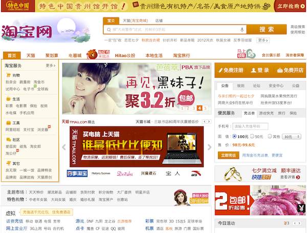 taobao-screenshot