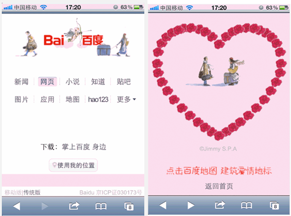 baidu-mobile-valentines-day-2012