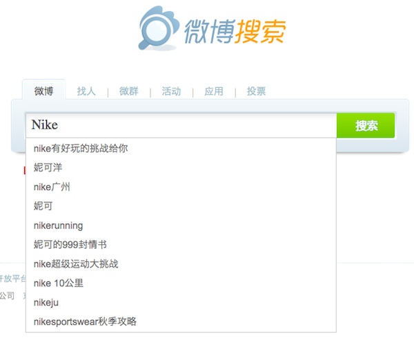 weibo-nike-suggestion