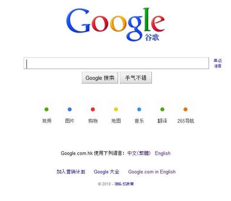 Google China hkg chinese.JPG